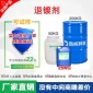 厂家 退镀剂0元试样2KG 四辉科技 实力品牌 可定制